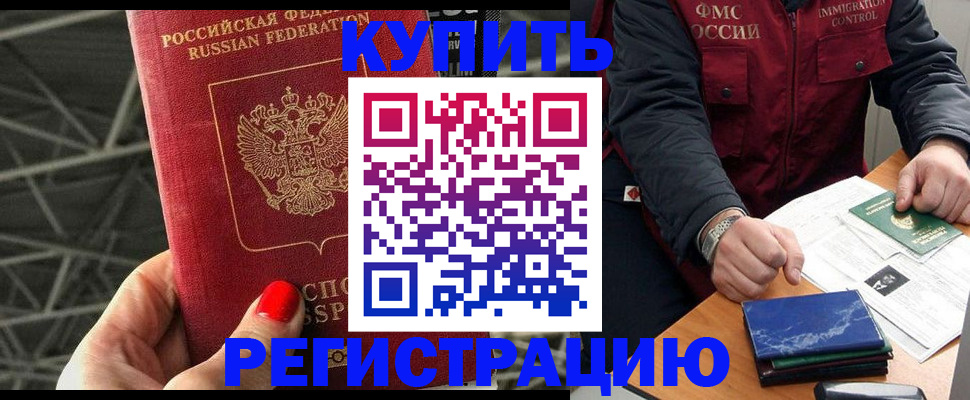 временная регистрация в Каменск-Шахтинском