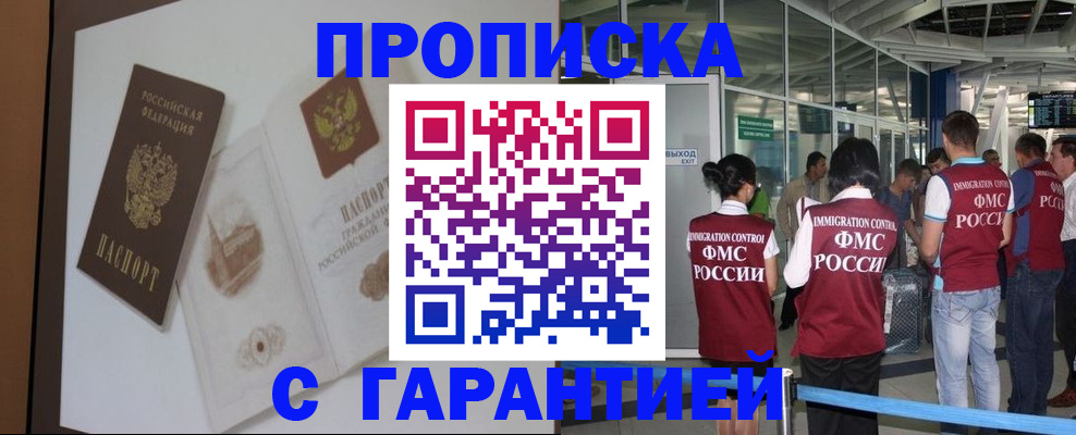 прописка законно в Каменск-Шахтинском