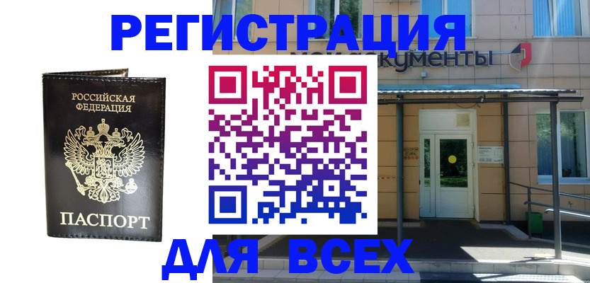прописка от собственника в Каменск-Шахтинском