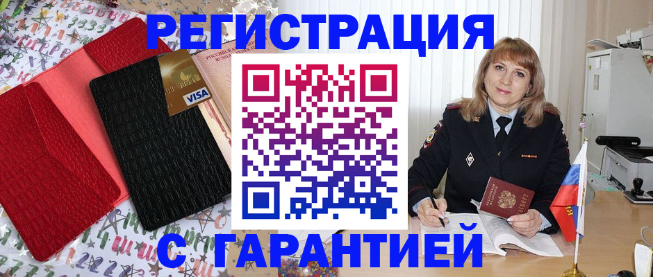 временная регистрация 2025 в Каменск-Шахтинском