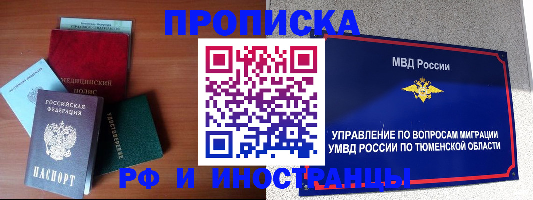 прописка в Каменск-Шахтинском